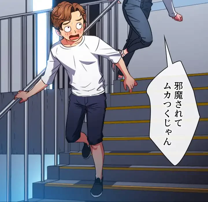 俺のワルな同級生 第83話 - 154