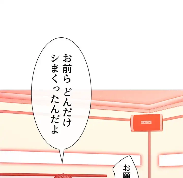 俺のワルな同級生 第84話 - 15