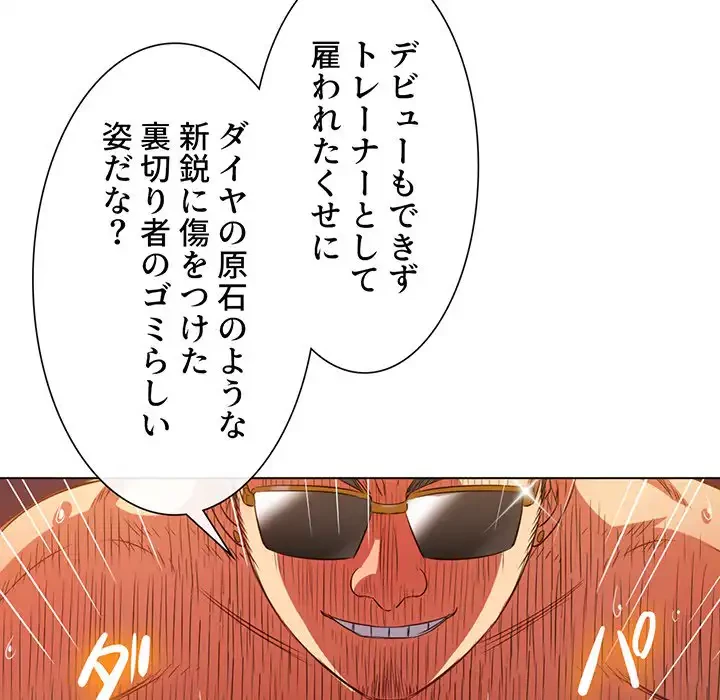 俺のワルな同級生 第84話 - 30