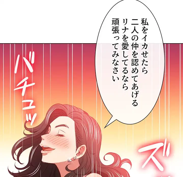 俺のワルな同級生 第84話 - 33