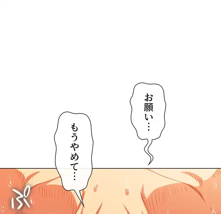 俺のワルな同級生 第84話 - 43