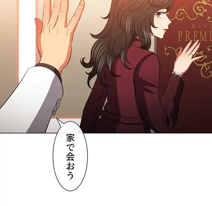 俺のワルな同級生 第84話 - 63