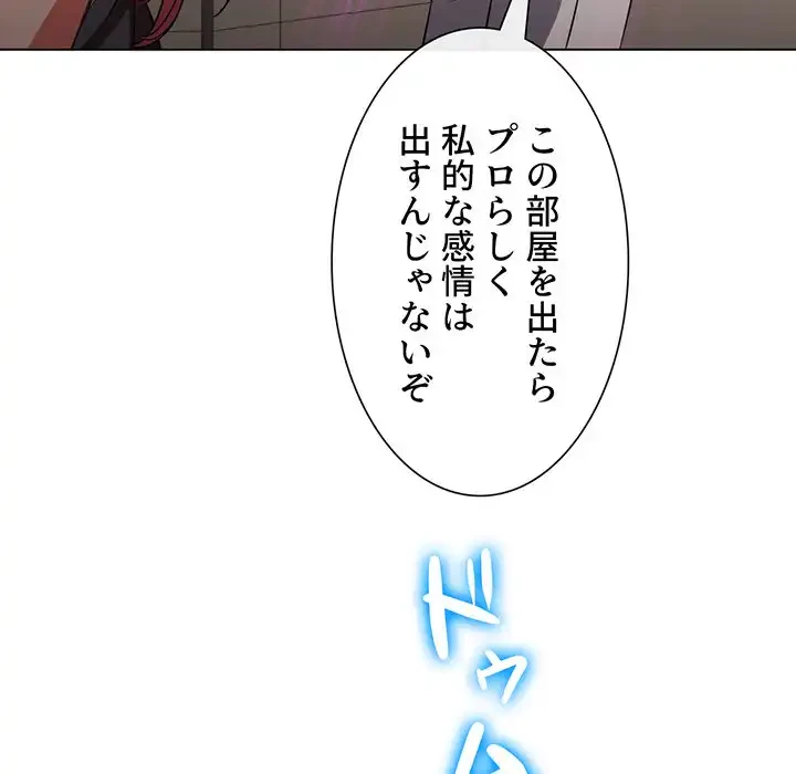 俺のワルな同級生 第84話 - 66