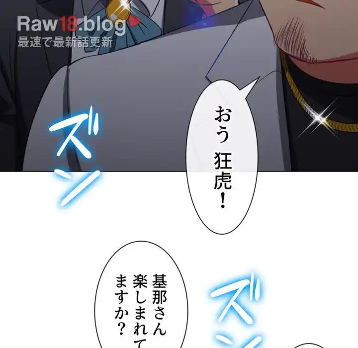 俺のワルな同級生 第84話 - 75