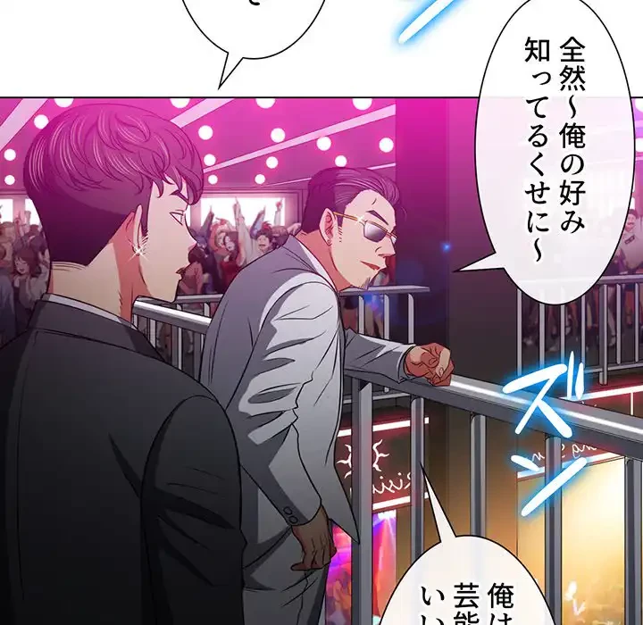 俺のワルな同級生 第84話 - 76