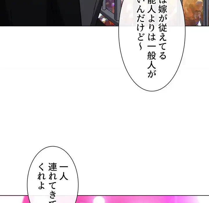 俺のワルな同級生 第84話 - 77