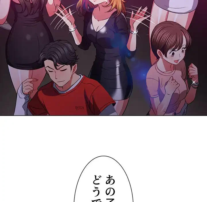 俺のワルな同級生 第84話 - 84