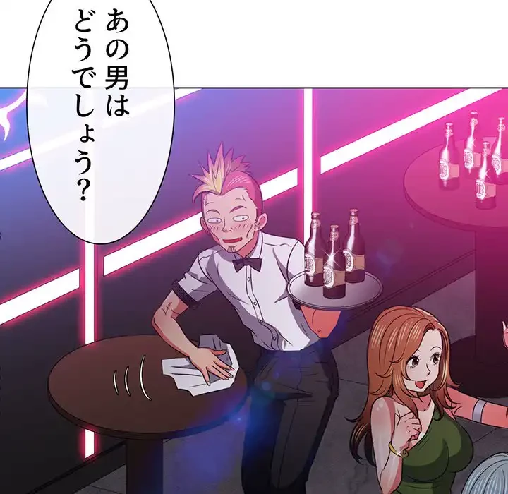 俺のワルな同級生 第84話 - 88