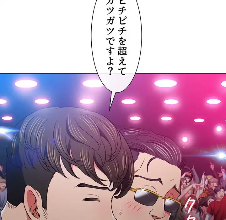 俺のワルな同級生 第84話 - 90