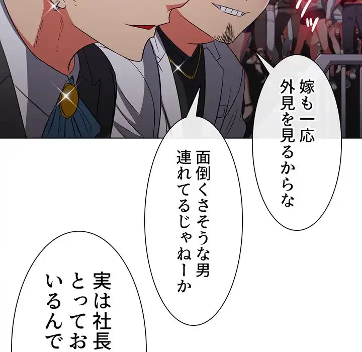 俺のワルな同級生 第84話 - 91