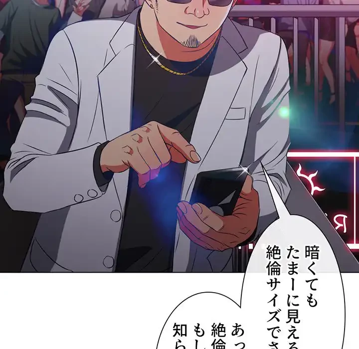 俺のワルな同級生 第84話 - 95