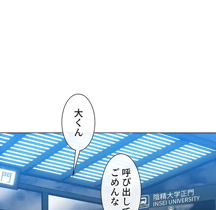 俺のワルな同級生 第84話 - 106