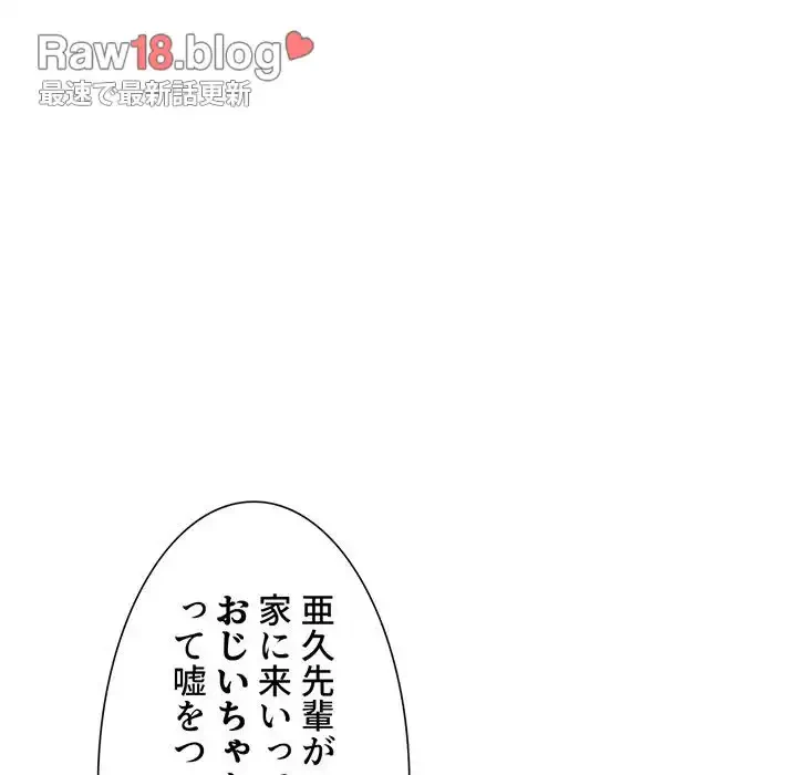 俺のワルな同級生 第84話 - 108