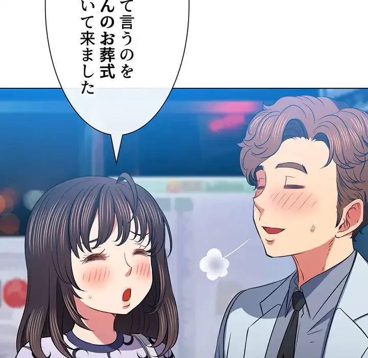 俺のワルな同級生 第84話 - 109