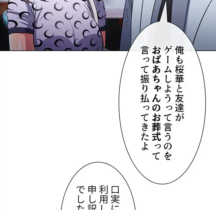 俺のワルな同級生 第84話 - 110