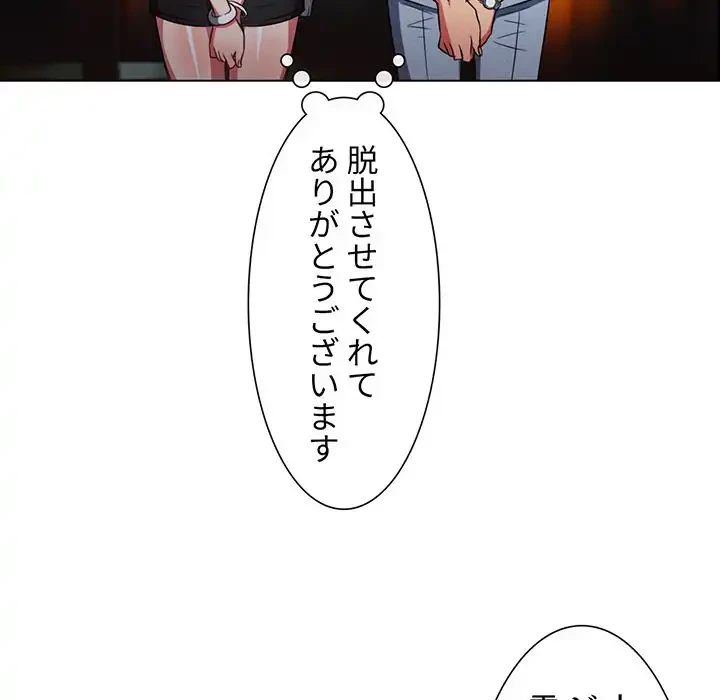 俺のワルな同級生 第84話 - 112