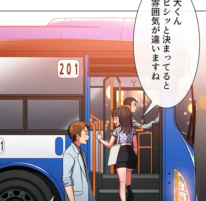 俺のワルな同級生 第84話 - 113