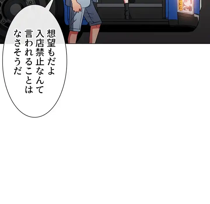 俺のワルな同級生 第84話 - 114