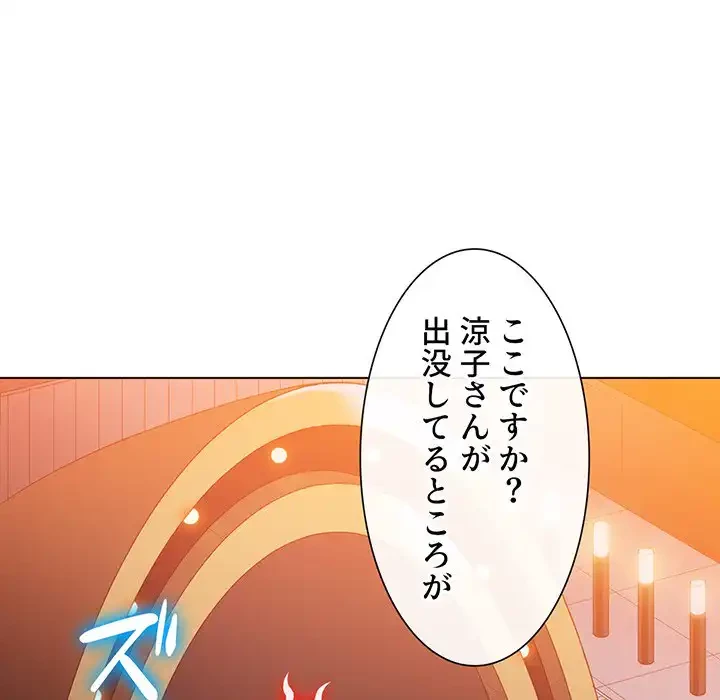 俺のワルな同級生 第84話 - 117