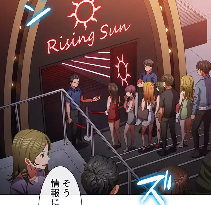 俺のワルな同級生 第84話 - 118