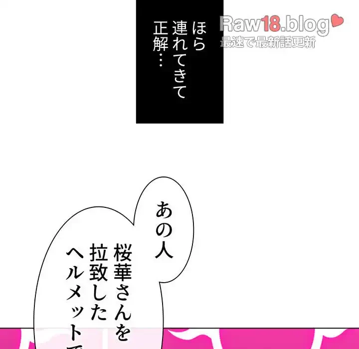 俺のワルな同級生 第84話 - 126