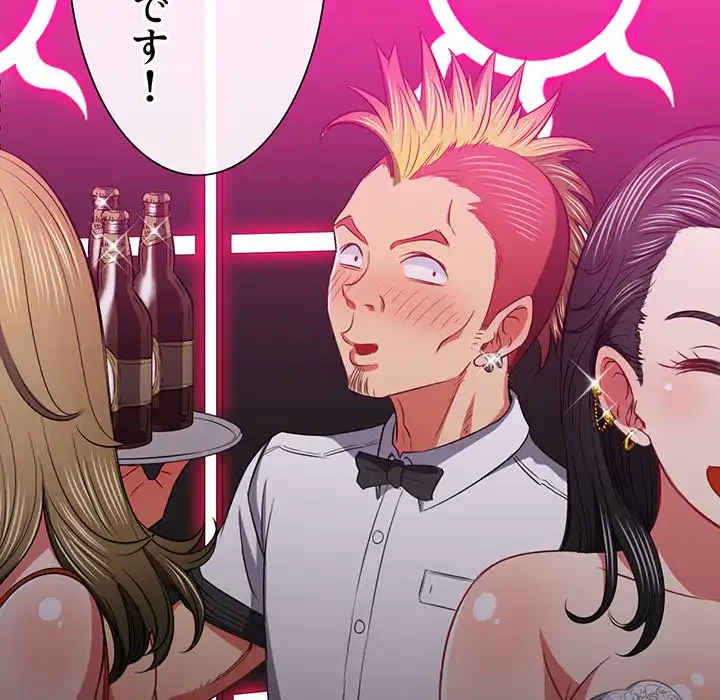 俺のワルな同級生 第84話 - 127