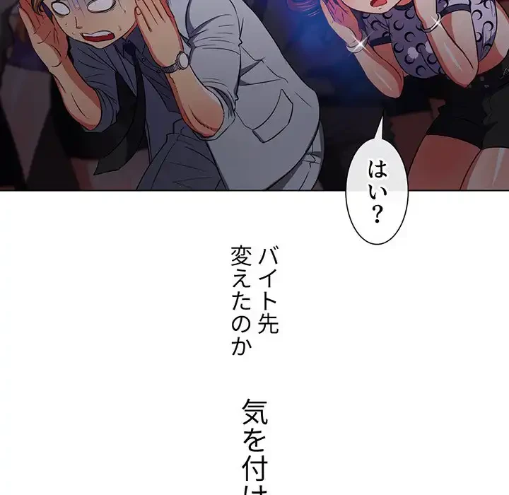 俺のワルな同級生 第84話 - 130