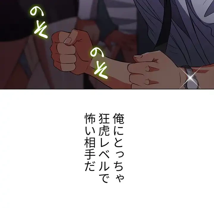 俺のワルな同級生 第84話 - 132