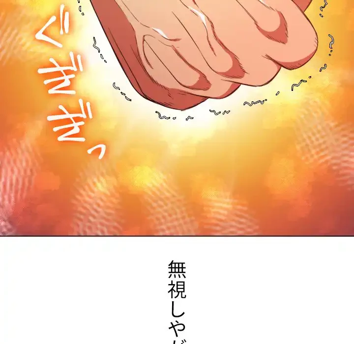 俺のワルな同級生 第85話 - 22