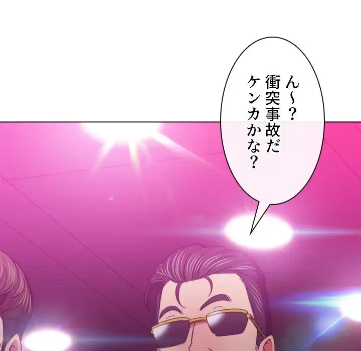 俺のワルな同級生 第85話 - 24