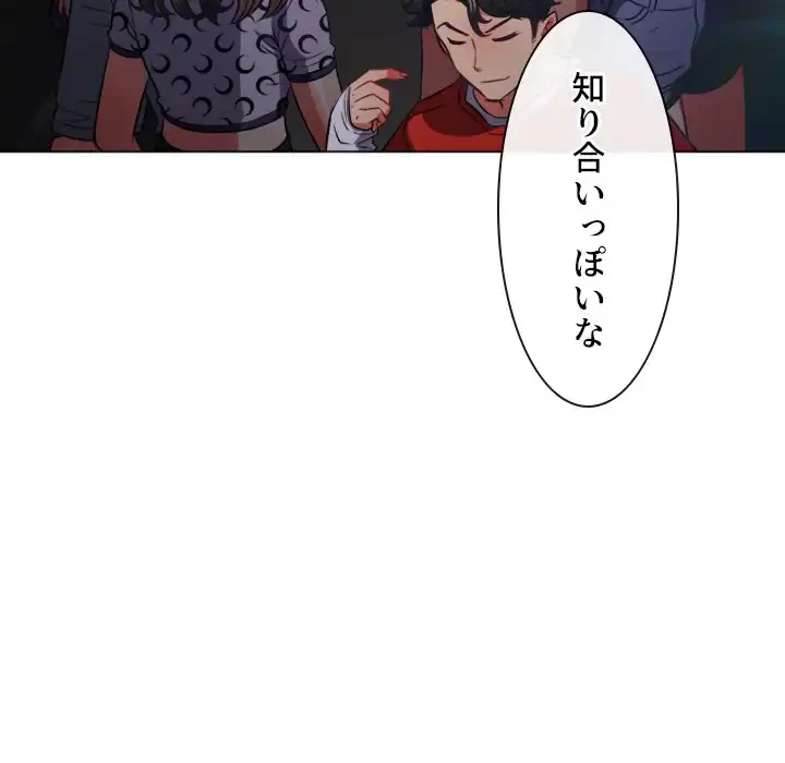 俺のワルな同級生 第85話 - 28