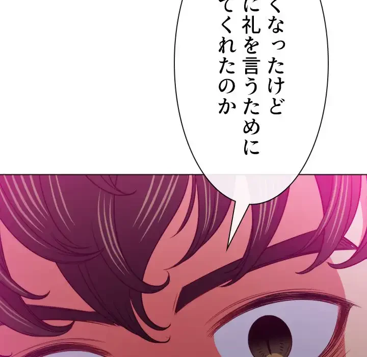 俺のワルな同級生 第85話 - 36