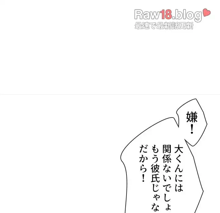 俺のワルな同級生 第85話 - 41