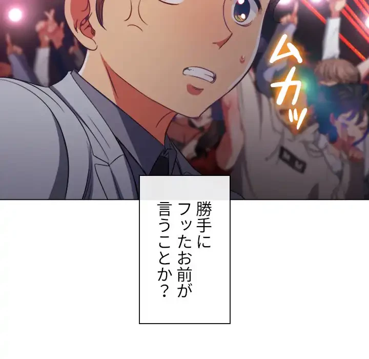 俺のワルな同級生 第85話 - 44