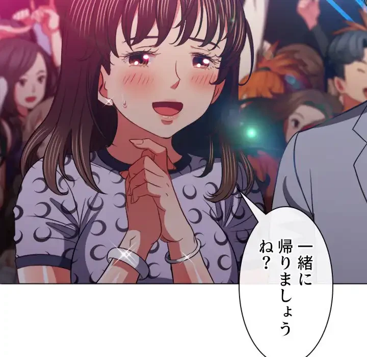 俺のワルな同級生 第85話 - 46