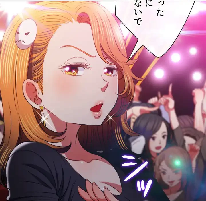 俺のワルな同級生 第85話 - 48