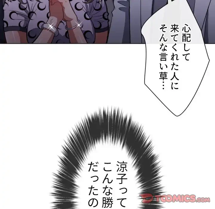 俺のワルな同級生 第85話 - 51