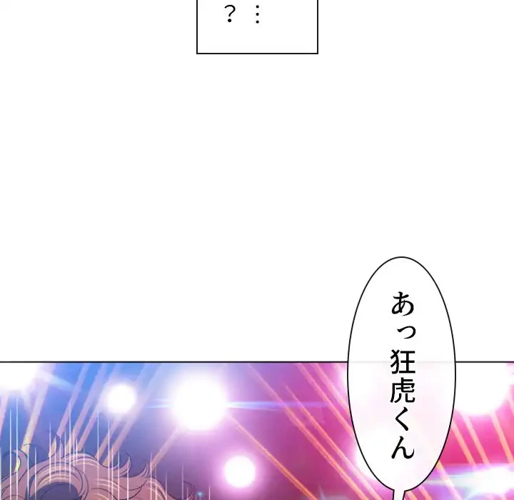 俺のワルな同級生 第85話 - 54