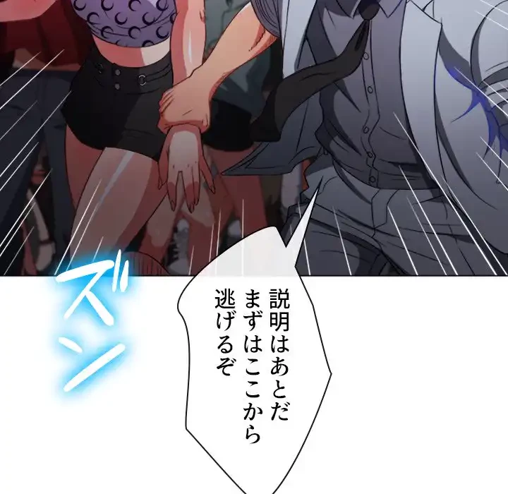 俺のワルな同級生 第85話 - 77