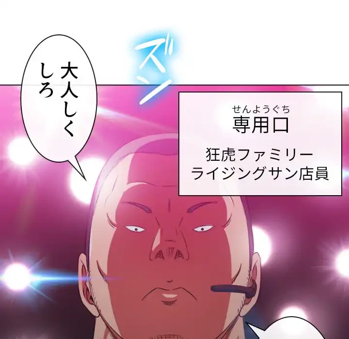 俺のワルな同級生 第85話 - 86