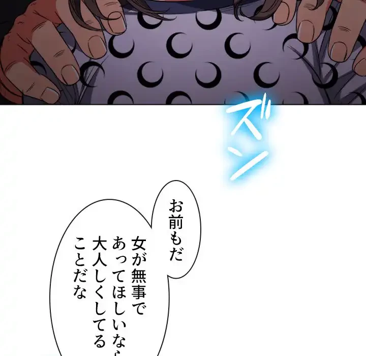 俺のワルな同級生 第85話 - 88