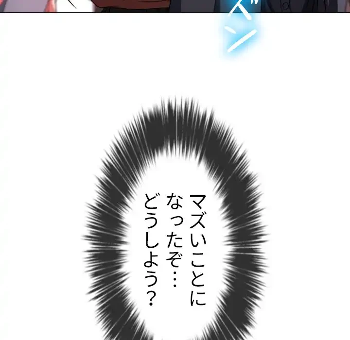 俺のワルな同級生 第85話 - 90