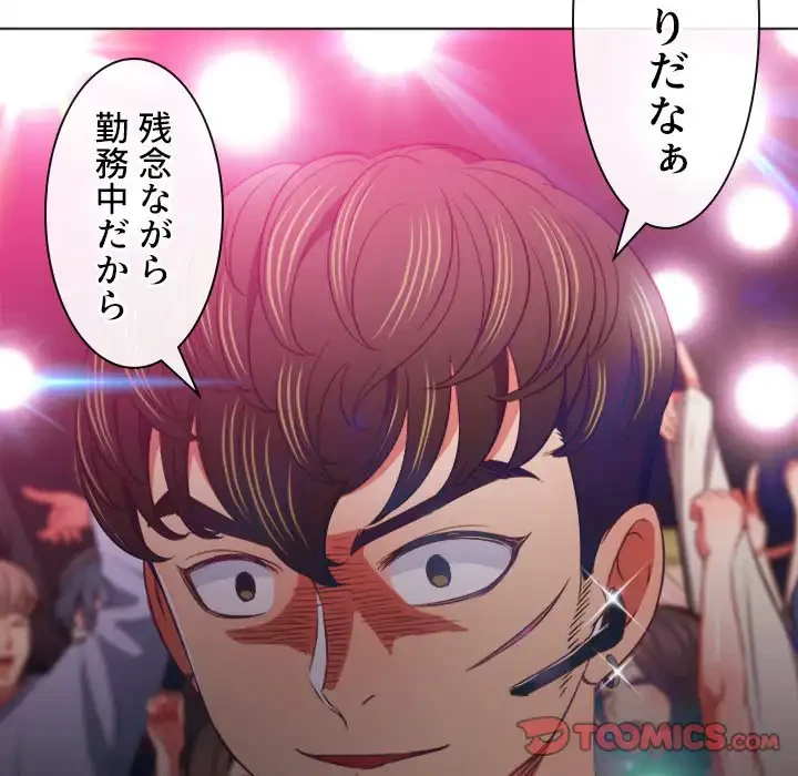 俺のワルな同級生 第85話 - 99