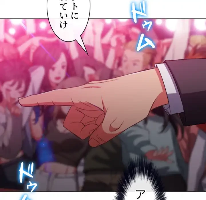 俺のワルな同級生 第85話 - 101