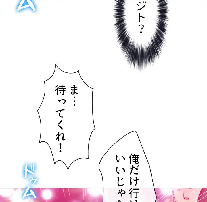 俺のワルな同級生 第85話 - 102