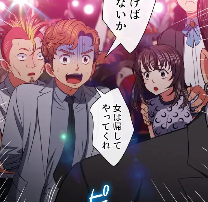 俺のワルな同級生 第85話 - 103