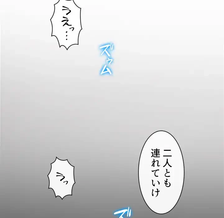 俺のワルな同級生 第85話 - 109