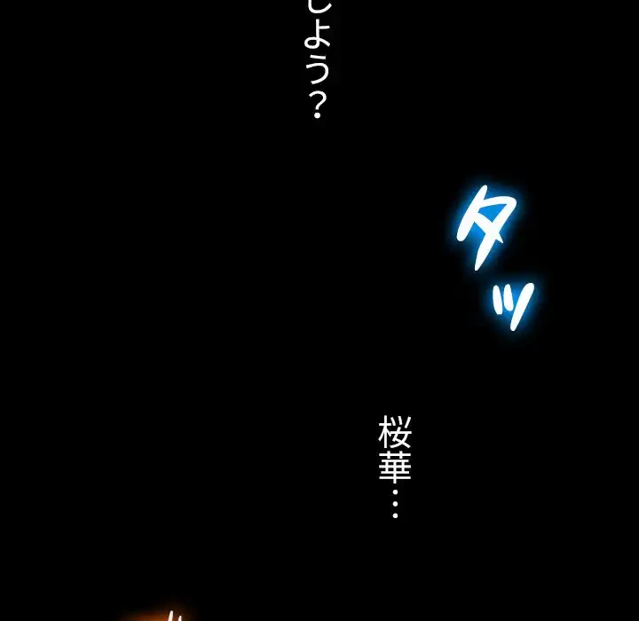 俺のワルな同級生 第85話 - 112