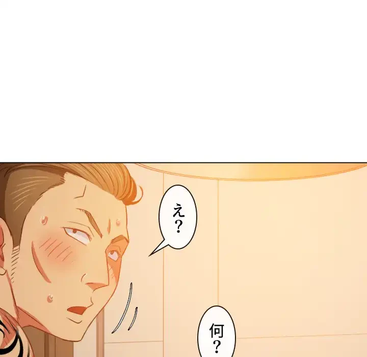 俺のワルな同級生 第85話 - 128