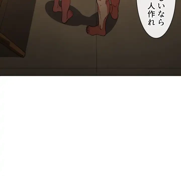 俺のワルな同級生 第85話 - 138